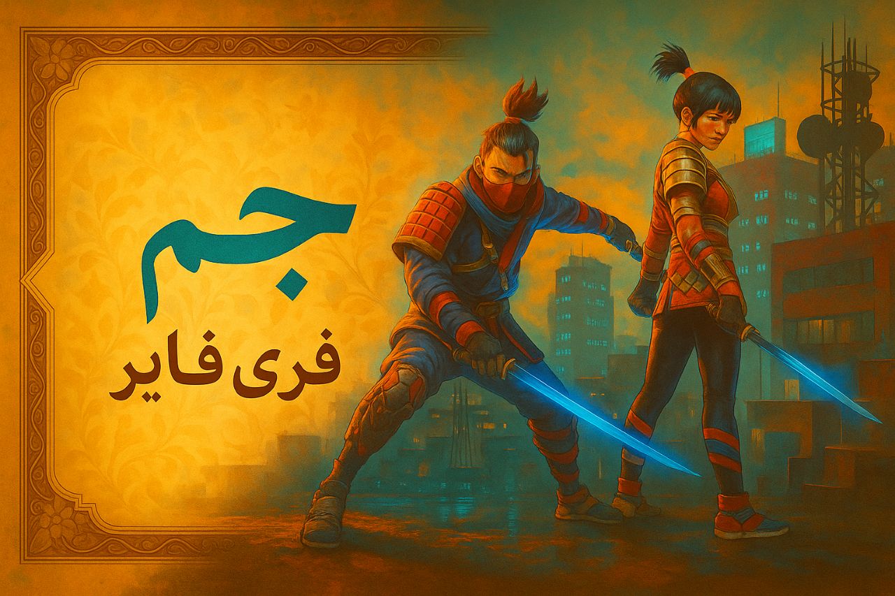 خرید جم فری فایر