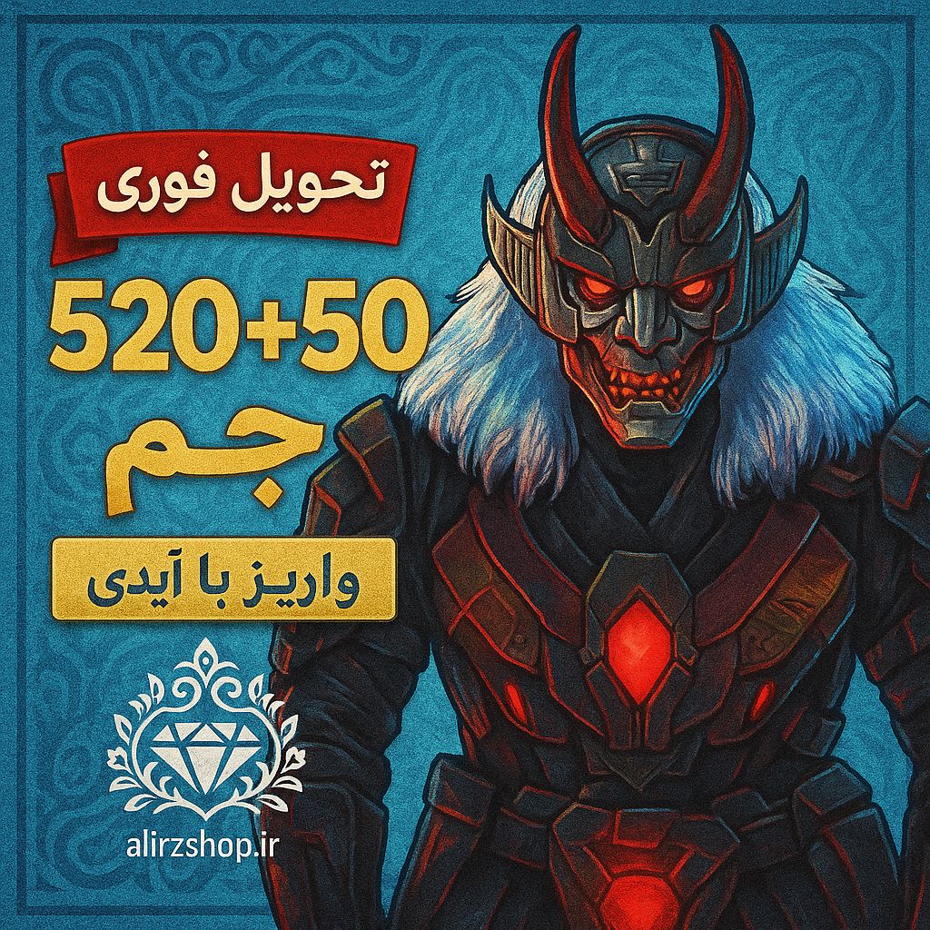 520+50 جم فری فایر واریز اتوماتیک
