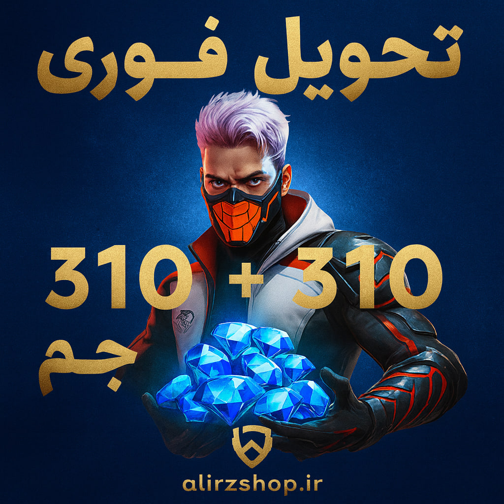 310+310 جم دوبل فری فایر با آیدی