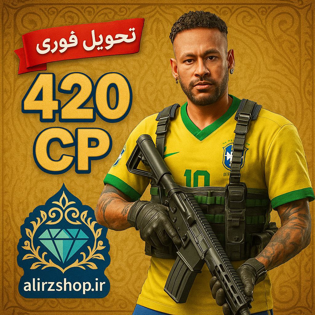 420 سیپی واریز فوری📿⚡