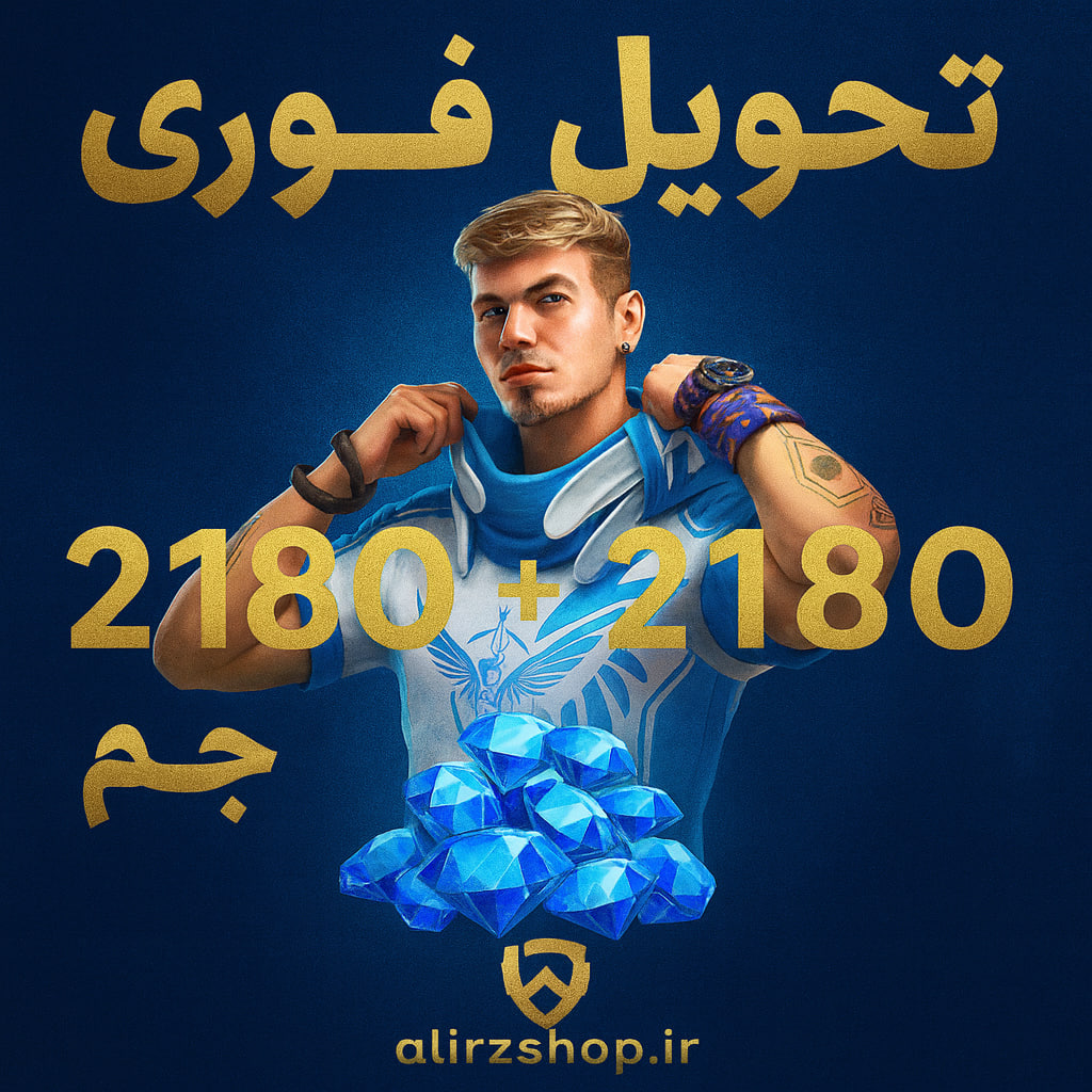 2180+2180 جم دوبل فری فایر