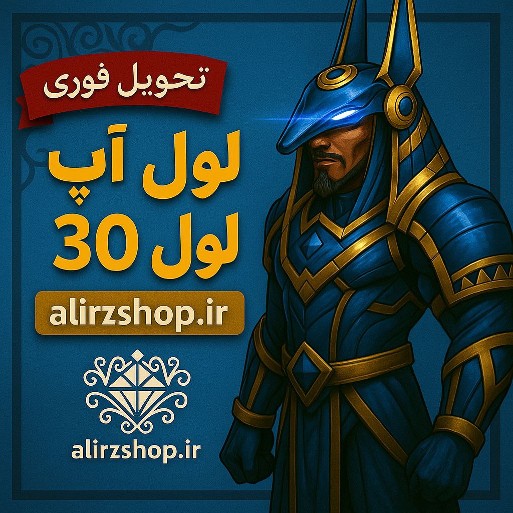 لول آپ لول 30 واریز آیدی