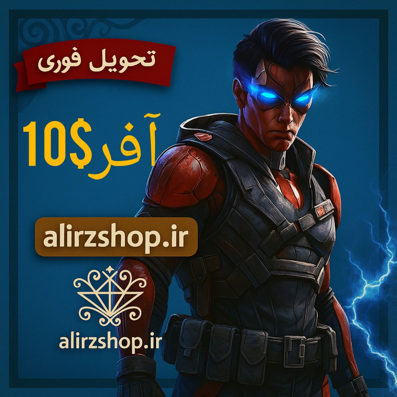 آفر ۱۰ دلاری