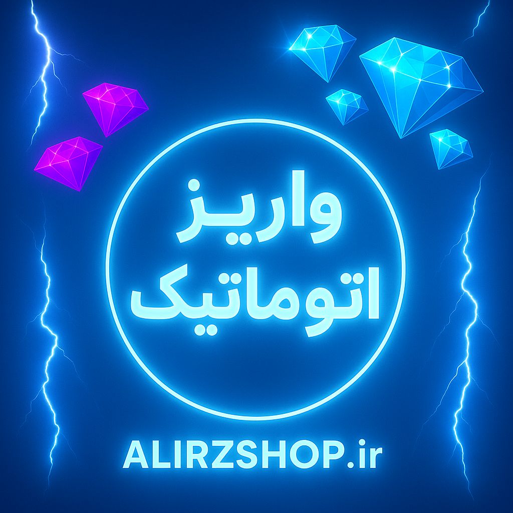 جم واریز اتوماتیک